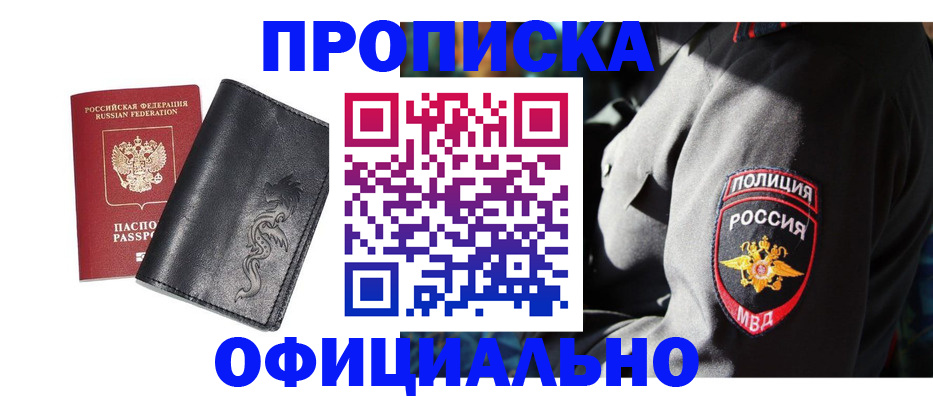 прописка в Усть-Джегуте